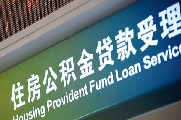 北京公积金提取中介联系方式（欠了很多网贷想用公积金还）